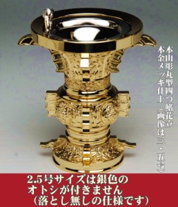 丸型四鰭 花立 本山彫 本金メッキ 仕上 2.5号 オトシ無し