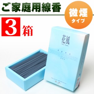 家庭用線香・日本香堂 花風アクア 煙が少ないお線香（微煙）大バラ詰 3箱