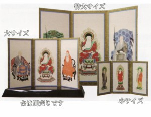 三つ折本尊 『彩り』 (大) /仏像_仏具用品_法要_楽天_祭壇_仏壇用品_弔事_ハセガワ仏壇