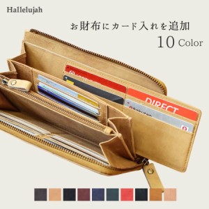 インナーカードケース 長財布 横 大容量 財布 カード 収納 カード入れ レザー 本革 メンズ レディース カードケース スリム hallelujah