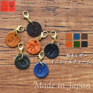 本革 イニシャル チャーム 16mmパーツ レディース かわいい アルファベット キーホルダー 革 レザー キーホルダー 小物 プレゼント 名入