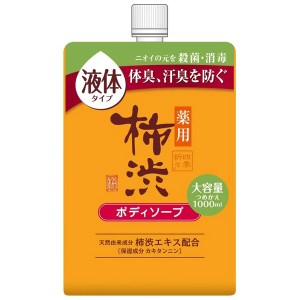 送料無料  熊野油脂 薬用柿渋ボディソープ 1000ml 詰替用 10本セット 【ケース販売】