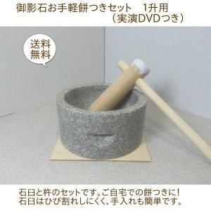 餅つき セット 杵 臼 石臼 1升 みかげ石もちつきお手軽セット 1升用 実演dvd 説明書付き 餅つき機 の通販はau Wowma ワウマ 木製アウトレット再生工場 商品ロットナンバー