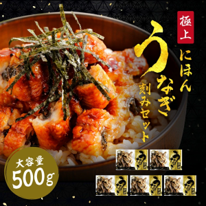 父の日 ギフト うなぎ 鰻 ウナギ きざみ 刻みうなぎ500g/100g×5袋 蒲焼 蒲焼き のし可 のしOK プレゼント 土用の丑の日 お中元 dgpcp