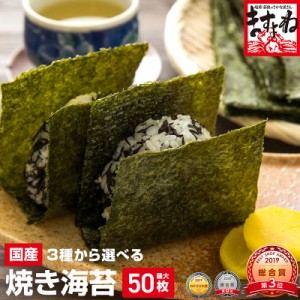 ポッキリ 訳あり 選べる国産上級焼き海苔 瀬戸内海産焼き海苔全型50枚or有明海産全型45枚or初摘み味付け8切サイズ160枚 有明海産 送料無