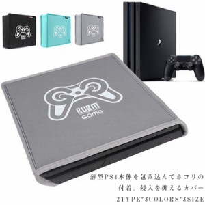プレイステーション4 PS4 PS4 Pro PS4 Slim ホコリカバー 本体 ホコリ 防止カバー 保護ケース 保護カバー の通販はau