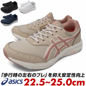 asics アシックス WELLNESS WALKER GEL-FUNWALKER ウォーキングシューズ スニーカー 内側にファスナー付き 紐あり 黒 灰色 紺色 青 茶色 