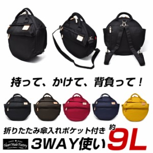 H.M.F 3WAY 傘入れ付き ハンドバッグ リュックサック ショルダーバッグ メンズ レディース マルマル 黒 赤 紺色 黄色 茶色 青 灰色 水色 