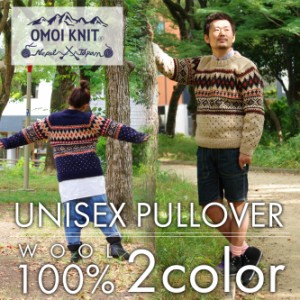 OMOI KNIT オモイニット ウール ニット セーター メンズ レディース プルオーバー ユニセックス 茶色 灰色 モカブラウン チャコールグレ