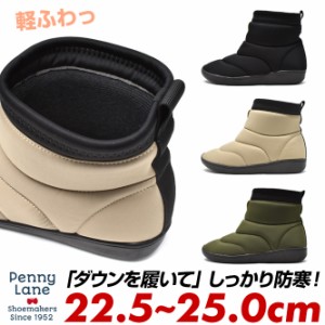 PENNY LANE ダウンブーツ レディース ショート丈 靴 黒 茶色 緑色 暖かい 履きやすい 歩きやすい 痛くない 疲れない ペニーレイン 防寒 