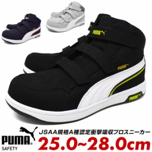 プーマ メンズ 安全靴 セーフティーシューズ PUMA SAFETY Heritage Airtwist 2.0 Mid ヘリテイジ エアツイスト ミッドカット マジックテ