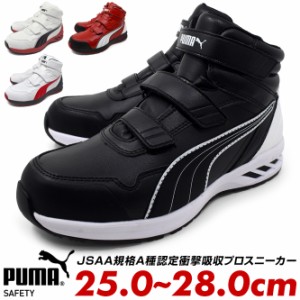 プーマ メンズ 安全靴 セーフティーシューズ PUMA SAFETY JAPAN ATHLETIC Rider 2.0 Mid ジャパンアスレチック ライダー ミッドカット マ