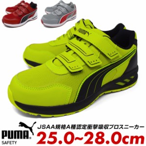 プーマ メンズ 安全靴 セーフティーシューズ PUMA SAFETY JAPAN ATHLETIC Sprint 2.0 Low ジャパンアスレチック スプリント ローカット 