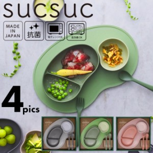 sucsuc スクスク ギフトセット 4picsセット 子ども 子供用 日本製 食器 一式 器 仕切り皿 無地 皿 フォーク スプーン プレート グレー グ