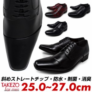 TAKEZO メンズ ビジネスシューズ 紐 斜め ストレートチップ スリッポン ダブル モンクストラップ 防水 抗菌 消臭 黒 赤 3E 幅広 革靴 黒 