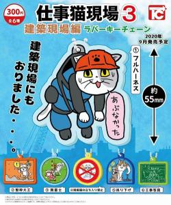 現場猫 ガチャの通販 Au Pay マーケット 現場猫 ガチャの通販 Au Pay マーケット