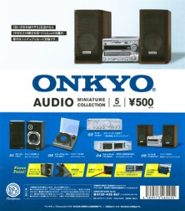 ONKYO オーディオミニチュアコレクション　全5種セット　カプセルトイ　フィギュア　ミニチュア　音響　レコード　コンポ　スピーカー【