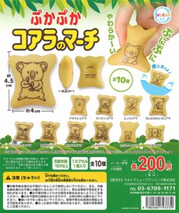 ぷかぷか コアラのマーチ　全10種セット　ガチャ　カプセルトイ【在庫品】[再販] A-32