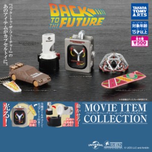 (再販)　バック・トゥ・ザ・フューチャー ムービーアイテムコレクション　全5種セット　カプセルトイ 　ミニチュア　映画　洋画　バック