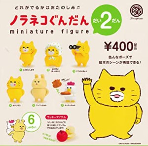 ノラネコぐんだん ミニチュアフィギュア だい2だん　全6種セット　カプセルトイ　フィギュア　ねこ【在庫品】(再販) A-39