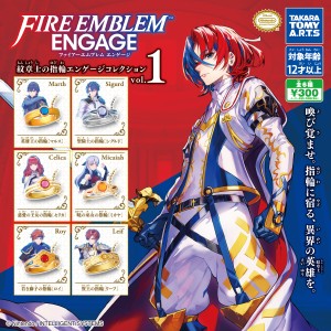 【予約】[再販]　ファイアーエムブレム エンゲージ 紋章士の指輪 エンゲージコレクションvol.1　全6種セット　2024年7月　カプセルトイ　