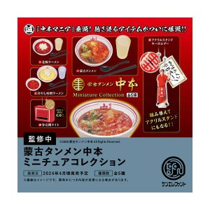 蒙古タンメン中本 北極 ラーメンの通販｜au PAY マーケット