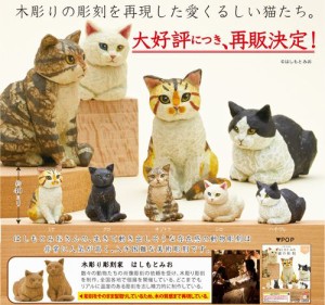 ART IN THE POCKET 木彫り彫刻家 はしもとみお 猫の彫刻　全5種セット　フィギュア　ねこ　猫【在庫品】A-23