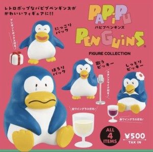 パピプペンギンズ フィギュアコレクション　全4種セット　ガチャ　カプセルトイ　フィギュア　ミニチュア【在庫品】A-52