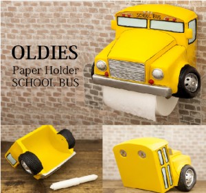 アメリカン レトロ【OLDIES Paper Holder】オールディーズ ペーパーホルダー SCHOOL BUS★　トイレットペーパーホルダー スクールバス 送