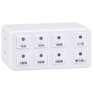 室内用 ボタン式デジタルタイマー （ホワイト） HS-AB6H コンセント用 毎日 自動 電源タイマー タイマー 家電用品 送料無料