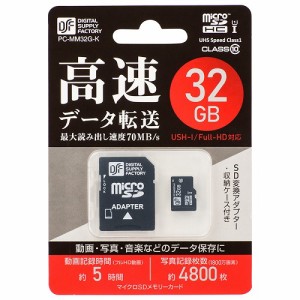 マイクロSDHCメモリーカード （ CLASS10 / 32GB ） PC-MM32G-K 高速データ転送 動画 写真 音楽 データ 保存 マイクロ micro SDカード 送