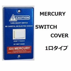 マーキュリー【スイッチプレート/1ヶ口】　MERCURY スイッチカバー コンセントカバー インテリア 送料無料