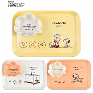 大西賢製販 PEANUTS メラミンプレート＆ボウルセット スヌーピー （PF-1600/アイボリー・PF-1601/オレンジ・PF-1602/イエロー） ベビー 