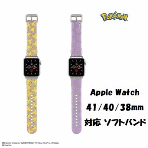 ポケットモンスター Apple Watch 41/40/38mm 対応 ソフトバンド アップルウォッチ アクセサリー 交換 バンド ベルト 送料無料