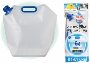 防災 給水袋 バケツ ケータイ水タンク6L PW-6 給水タンク 携帯 断水 登山 キャンプ 折りたたみ タンク 袋 