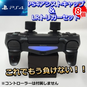 プレイステーション4 PS4 コントローラー プレステ4 エイム アシスト トリガー フリーク モンスターハンター キングダムハーツ FPS PUBG 