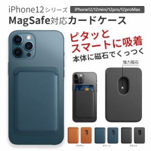 MasSafe対応 レザー カード ウォレット カードケース iphone13 iphone12 iphone12Pro iphone12ProMax iphone12mini 財布 スマート 磁石 