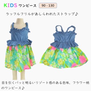 キッズ 女の子 ワンピース フリル  子供ワンピース 子供服 キッズ  かわいいワンピース