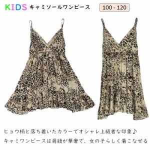 キッズ 女の子 ワンピース  子供ワンピース 子供服 キッズ  キャミワンピース