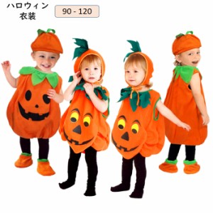 ハロウィン 衣装 子供 かぼちゃ コスプレ ベビー 女の子 男の子 子供用 ハロウィン仮装 赤ちゃん 着ぐるみ カボチャ コスチューム ハロウ