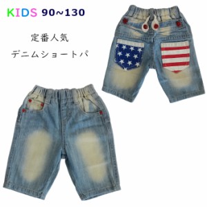 男の子用デニムパンツ 子供 キッズ 子供デニムショートパンツ 男の子