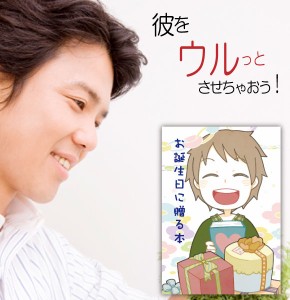 誕生日プレゼント 旦那 夫 男性 絵本 20代 名入れ 大人が泣ける 世界に一つ オリジナル絵本「お誕生日に贈る本 」