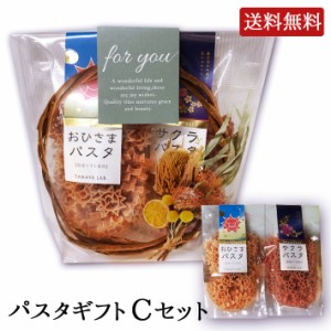 プチギフト サクラ おひさま パスタ2袋セット Cセット 送料無料 玉谷製麺 プレゼント カラーパスタ デコ弁 トッピング