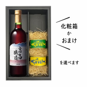 父の日 プレゼント ワインとおつまみセット 送料無料 化粧箱付(高畠ルージュ辛口720mlｘサバ缶2缶)レモンバジルｘオリーブオイル