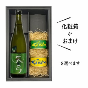 日本酒とおつまみセット 送料無料 化粧箱付(東の麓翠雨720mlｘサバ缶2缶)レモンバジルｘオリーブオイル