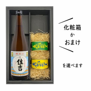 父の日 プレゼント 日本酒とおつまみセット 送料無料 化粧箱付(特別純米酒超辛口銀住吉 +7 720mlｘサバ缶2缶)レモンバジルｘオリーブオイ