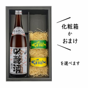 父の日 プレゼント 日本酒とおつまみセット 送料無料 化粧箱付(出羽桜 桜花吟醸酒火入720mlｘサバ缶2缶)レモンバジルｘオリーブオイル