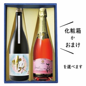 日本酒とワイン 父の日 プレゼント 夏スパークリング2本セット 化粧箱付(大山発泡の十水710mlｘ高畠ワイナリー嘉ススパークリングロゼ750