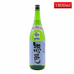 日本酒 純米吟醸 惣邑 そうむら 羽州誉 1800ml 山形 長井 長沼合名会社