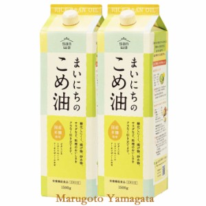 三和油脂 まいにちのこめ油 1500g 2本 栄養機能食品 ビタミンE 米ぬかから搾った食物油（旧商品名：みづほ こめ油）米油 送料無料